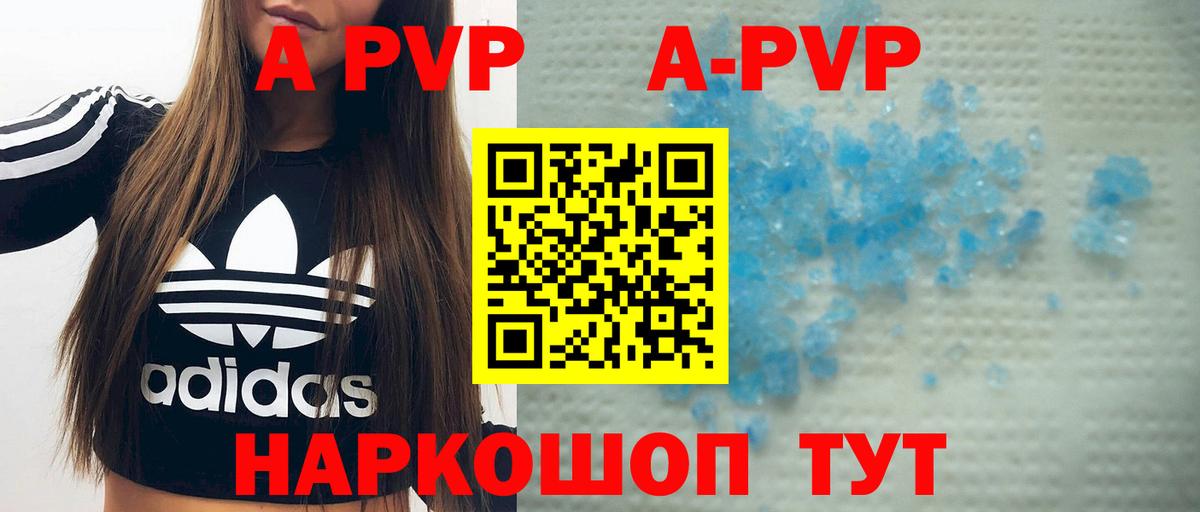 Янаул  A PVP VHQ  А ПВП кристаллы  Вход с VPN  APVP кристаллы 