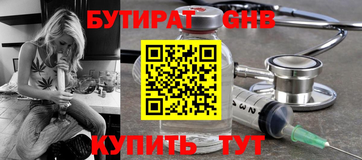 Бутират 1.4BDO Янаул