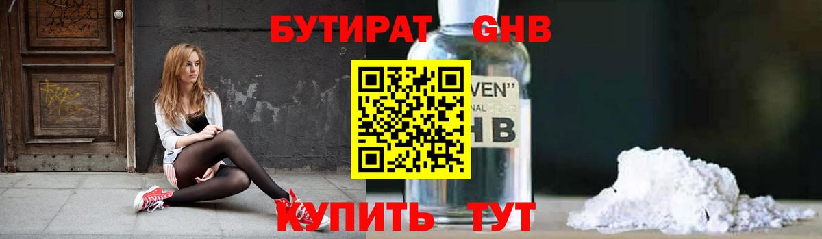 БУТИРАТ GHB  Вход с VPN  Бутират  Янаул 