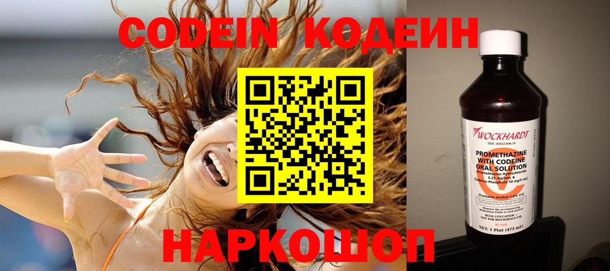 Кодеиновый сироп Lean Purple Drank Янаул