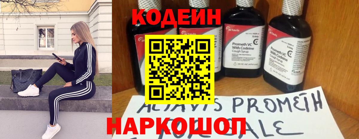 Кодеин Purple Drank  Кодеиновый сироп Lean Purple Drank  Вход с VPN  Янаул 