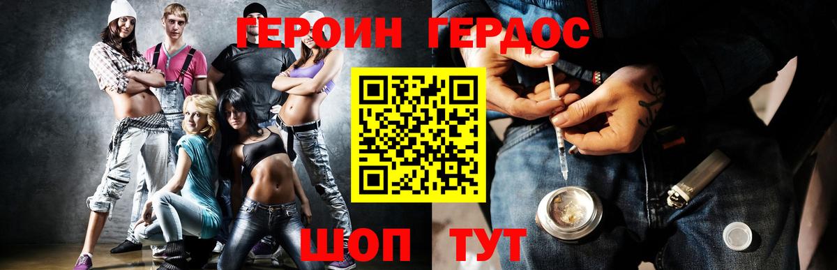 ГЕРОИН хмурый Янаул