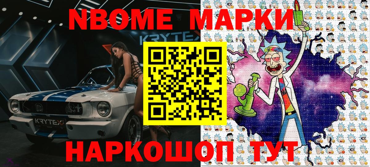 Марки 25I-NBOMe 1,5мг Янаул